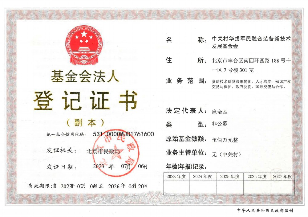 基金会法人登记证书